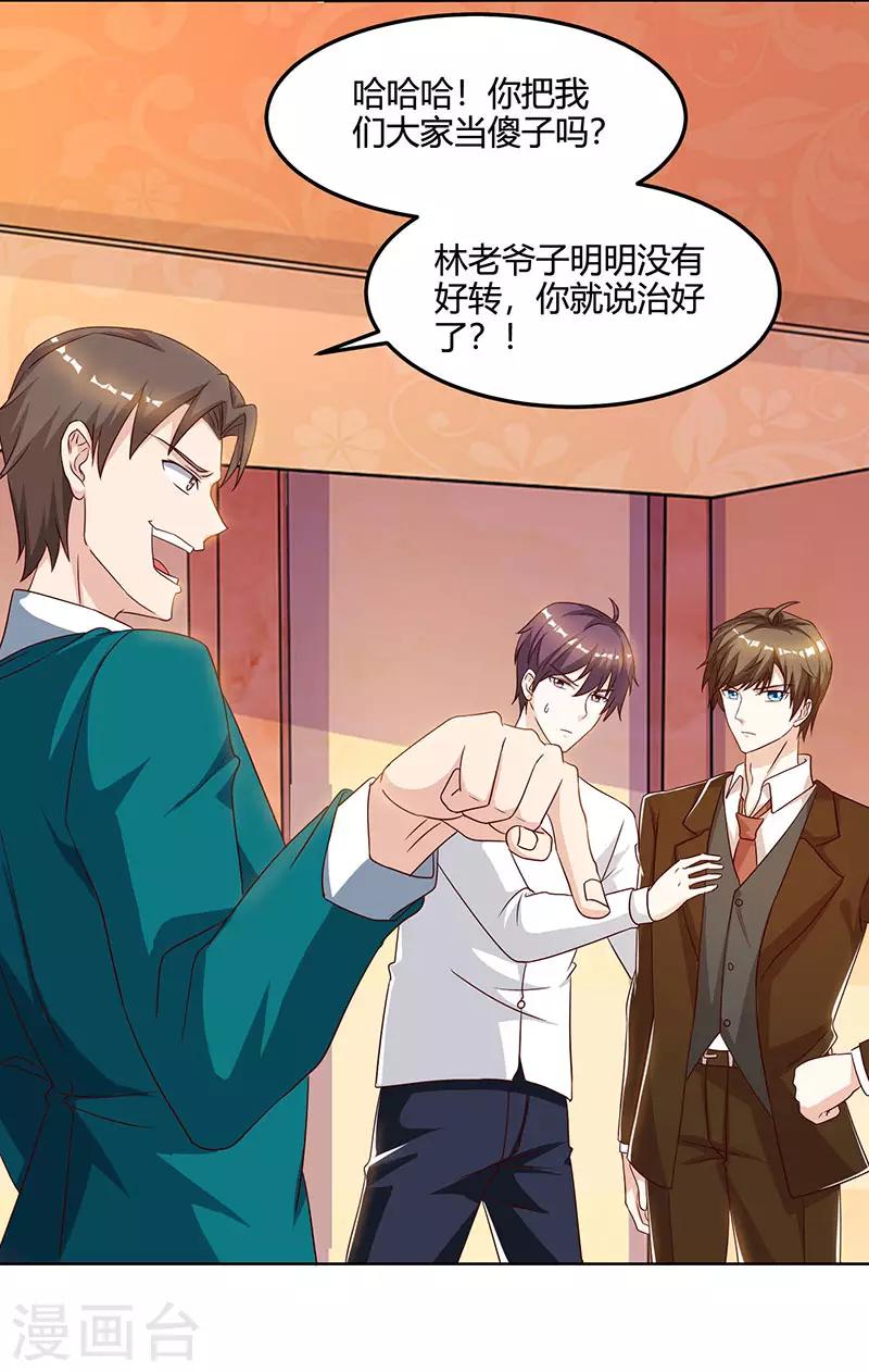 🍣天才狂医 第46话 抹杀 第23页