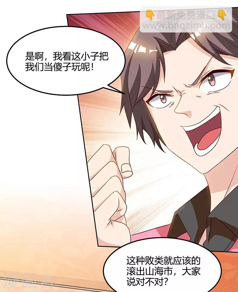 🍣天才狂医 第46话 抹杀 第24页