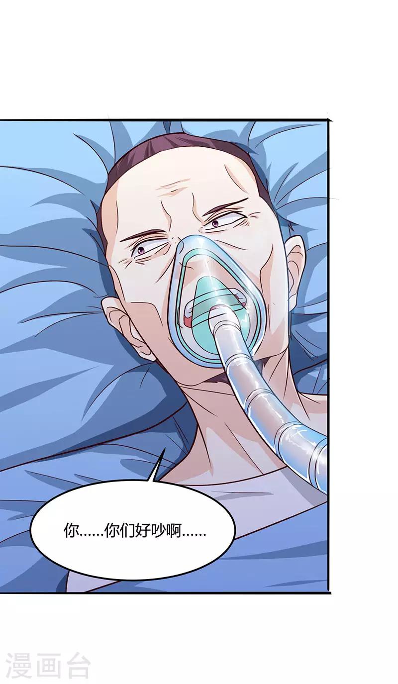 🍣天才狂医 第46话 抹杀 第26页