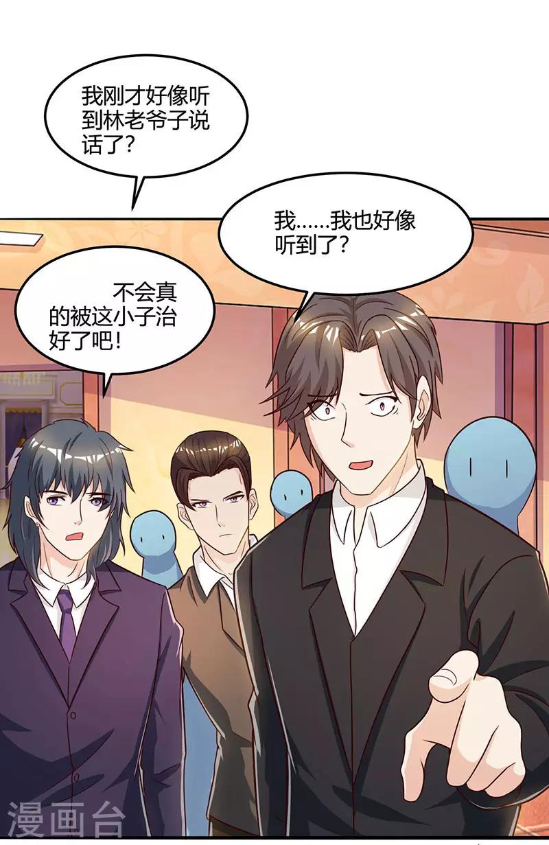 🍣天才狂医 第46话 抹杀 第27页
