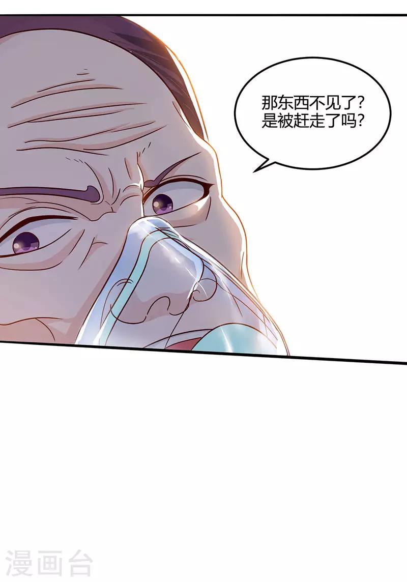 🍣天才狂医 第46话 抹杀 第29页