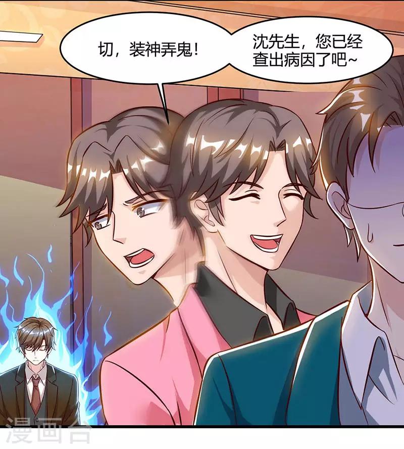 🍣天才狂医 第46话 抹杀 第3页