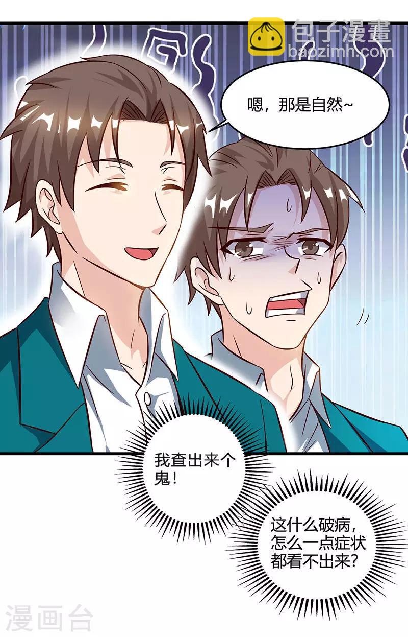 🍣天才狂医 第46话 抹杀 第4页
