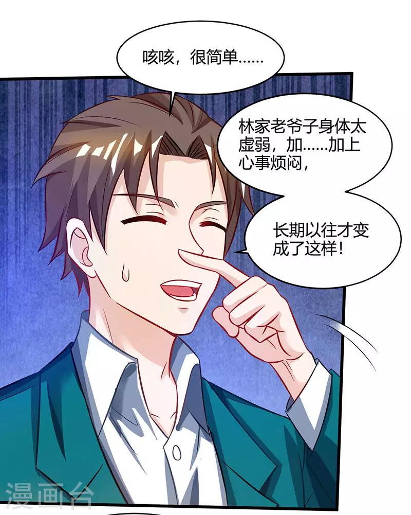 🍣天才狂医 第46话 抹杀 第6页