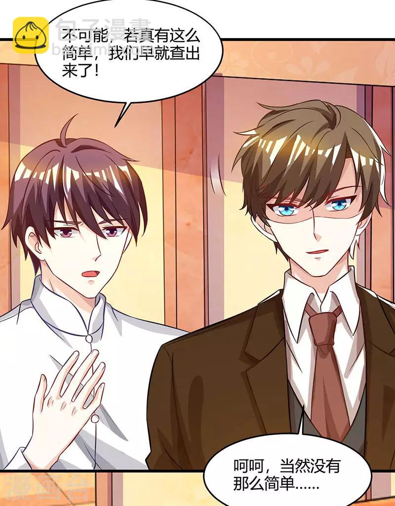 🍣天才狂医 第46话 抹杀 第7页