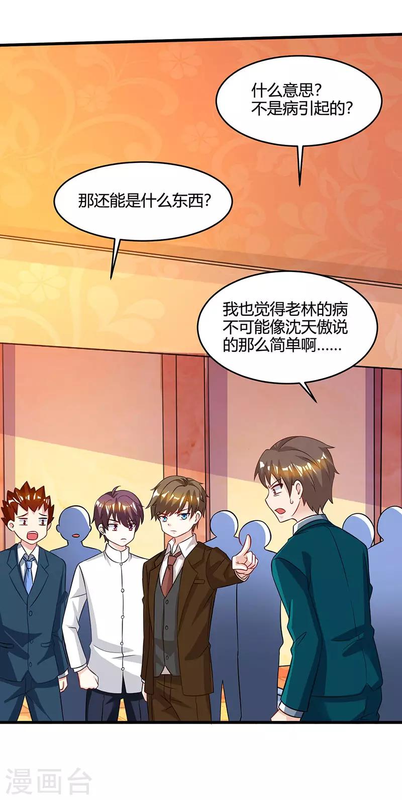 🍣天才狂医 第46话 抹杀 第9页