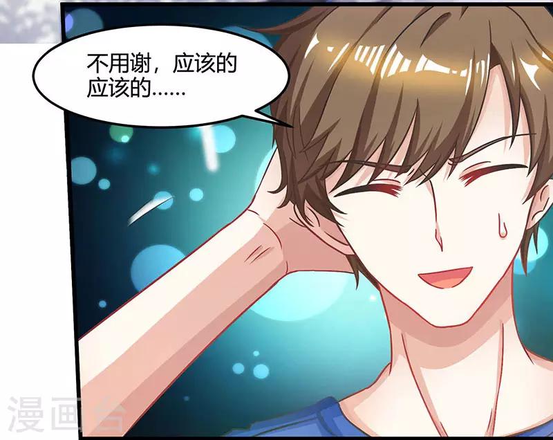 🍣天才狂医 第48话 扬名 第15页