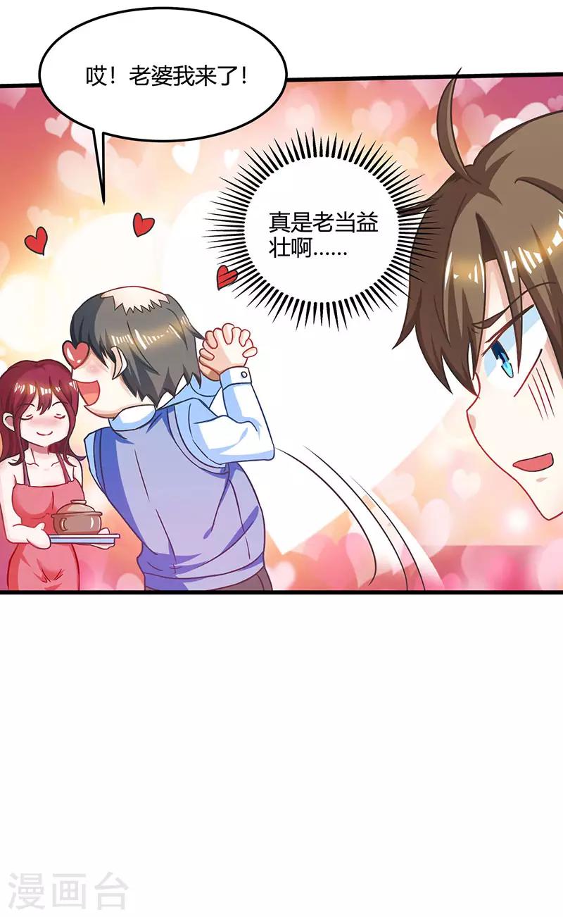 🍣天才狂医 第48话 扬名 第17页