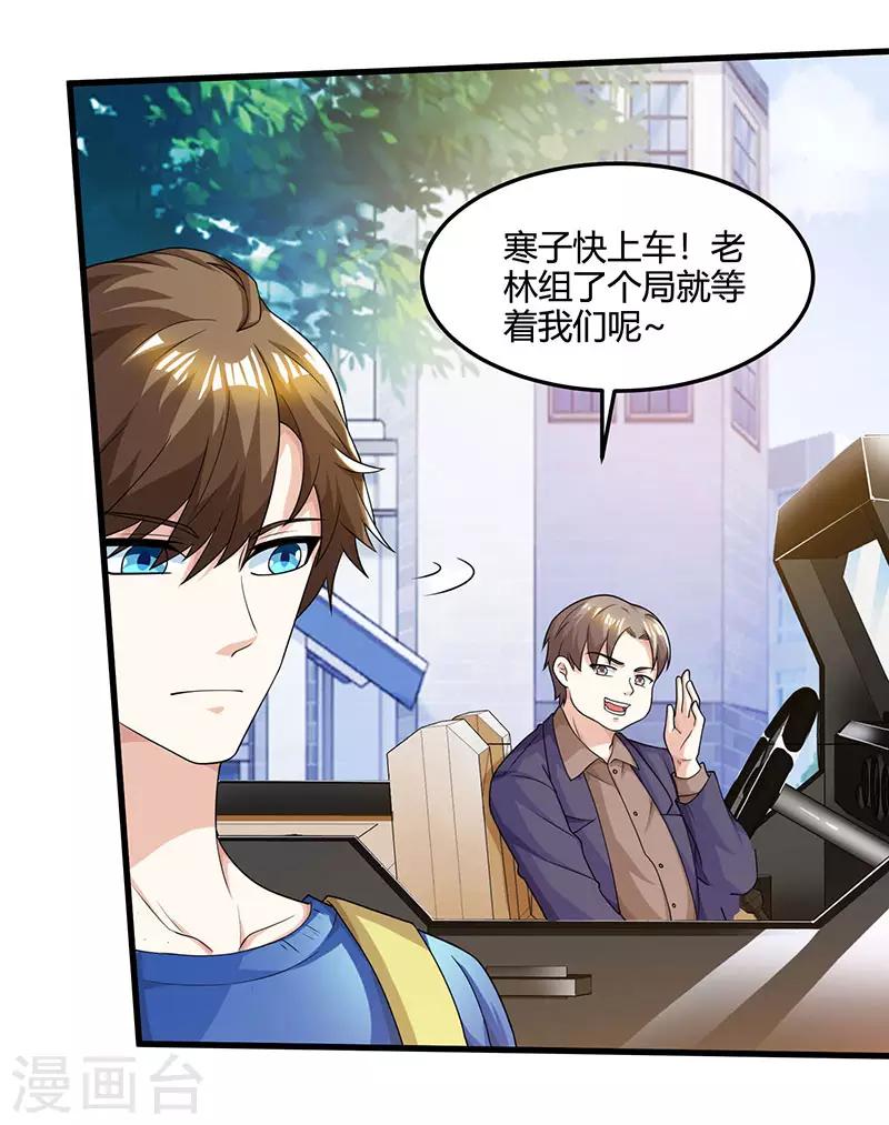 🍣天才狂医 第48话 扬名 第19页