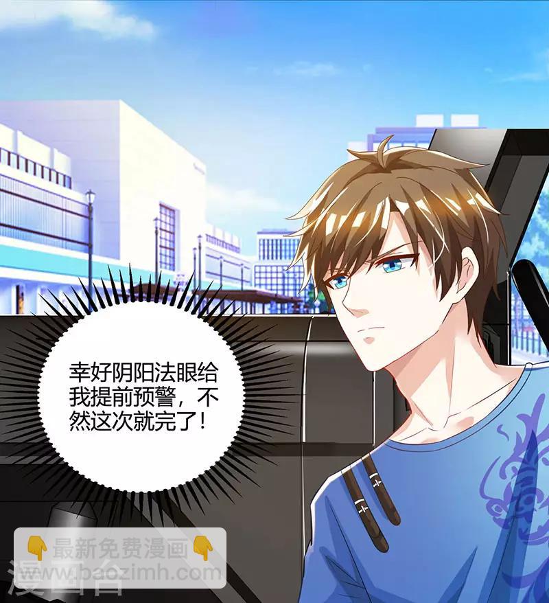 🍣天才狂医 第48话 扬名 第32页