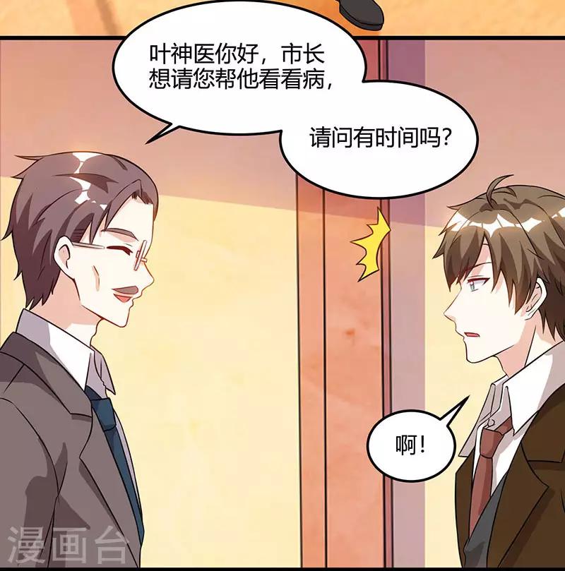 🍣天才狂医 第48话 扬名 第5页