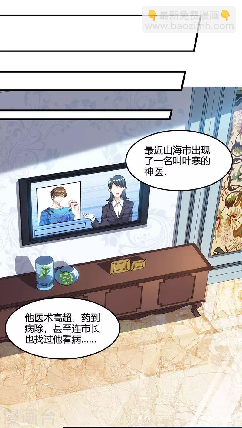 🍣天才狂医 第48话 扬名 第9页