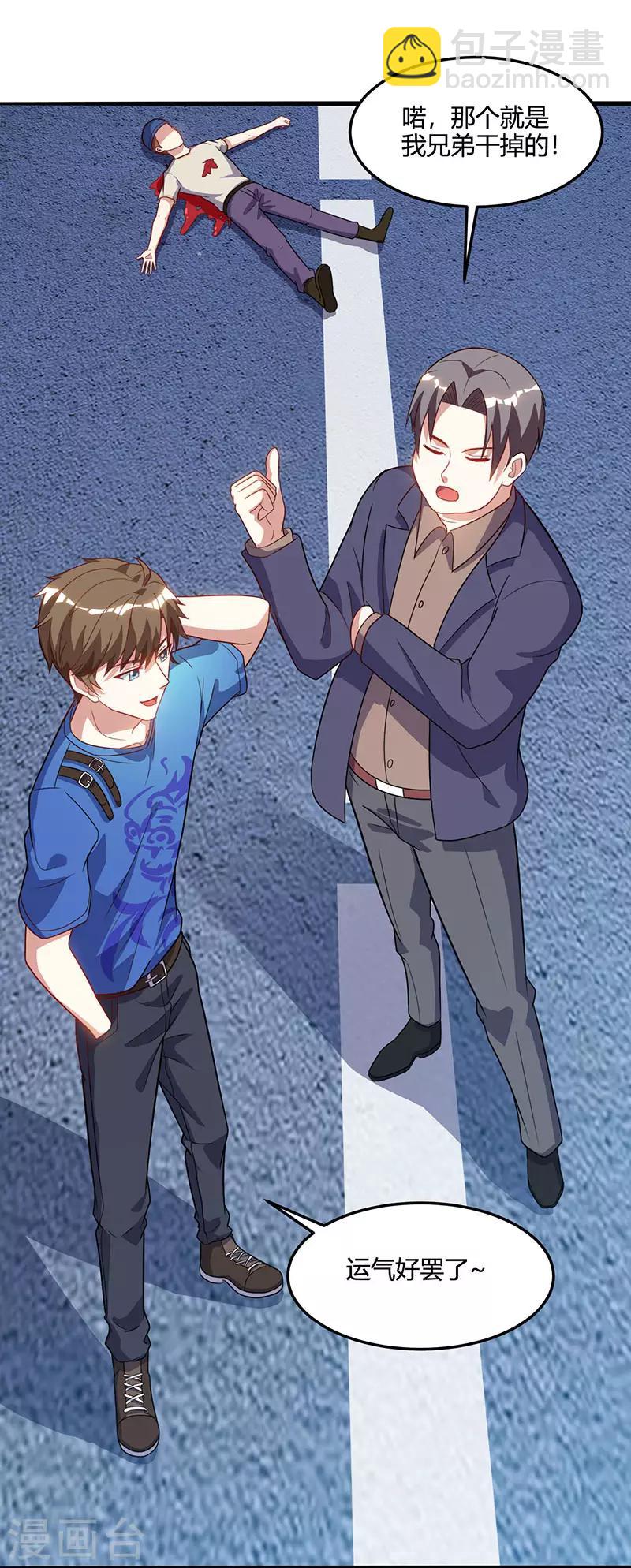 🍣天才狂医 第50话 误杀 第23页