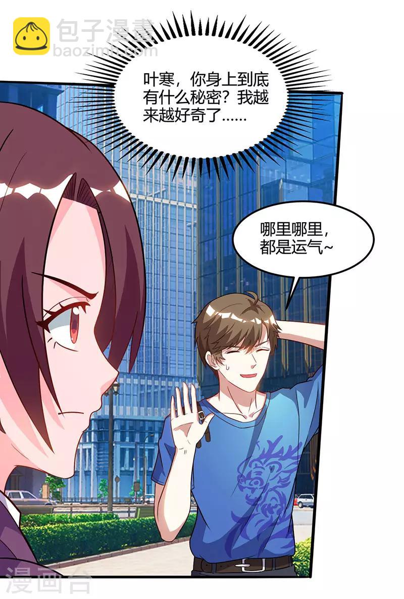 🍣天才狂医 第50话 误杀 第25页