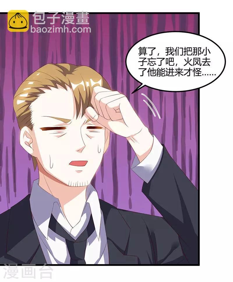 🍣天才狂医 第52话 绑架 第11页