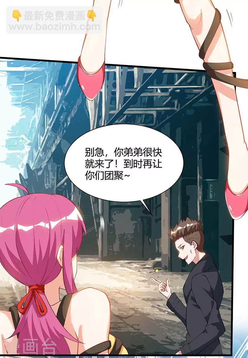 🍣天才狂医 第52话 绑架 第23页