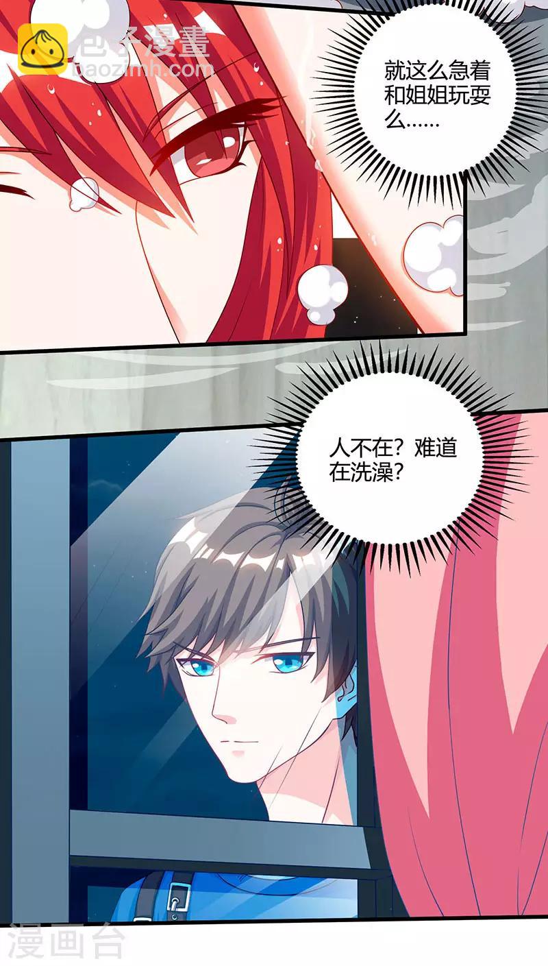 🍣天才狂医 第54话 查明来历 第14页