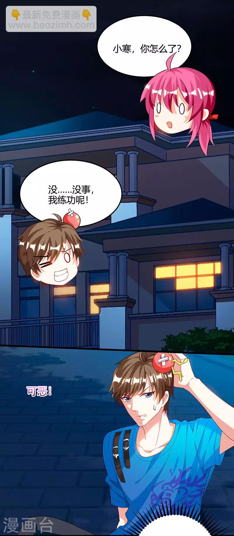 🍣天才狂医 第54话 查明来历 第23页