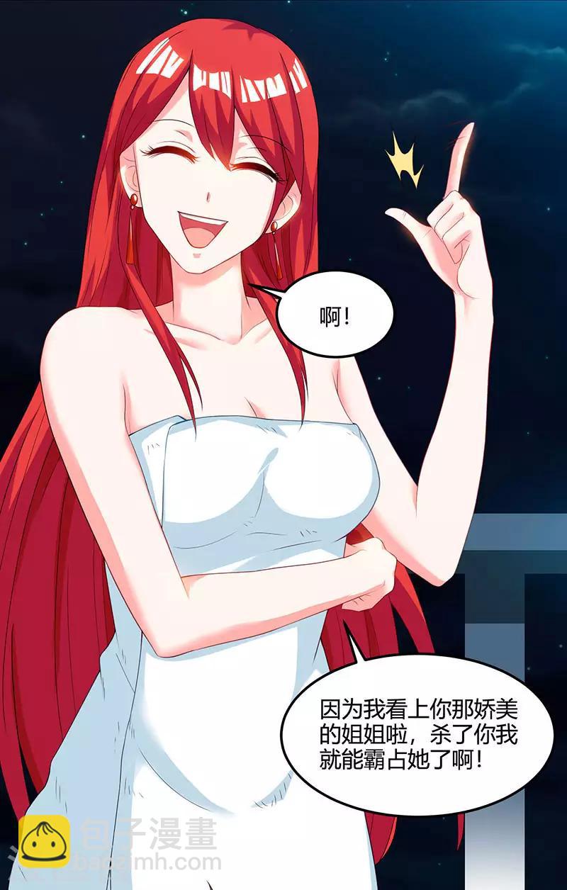 🍣天才狂医 第54话 查明来历 第29页