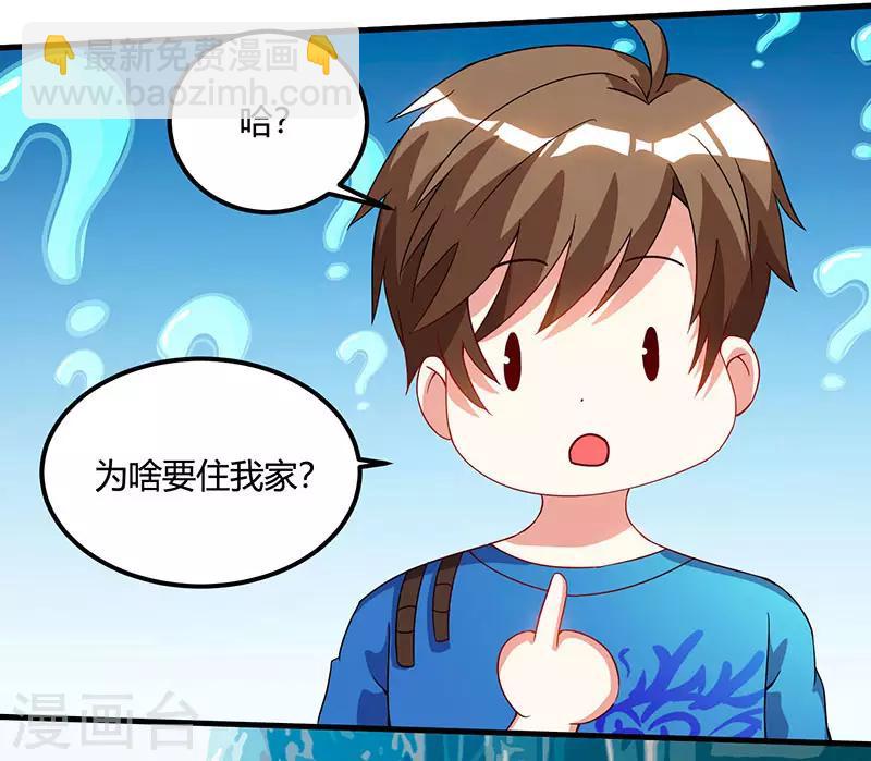 🍣天才狂医 第54话 查明来历 第3页