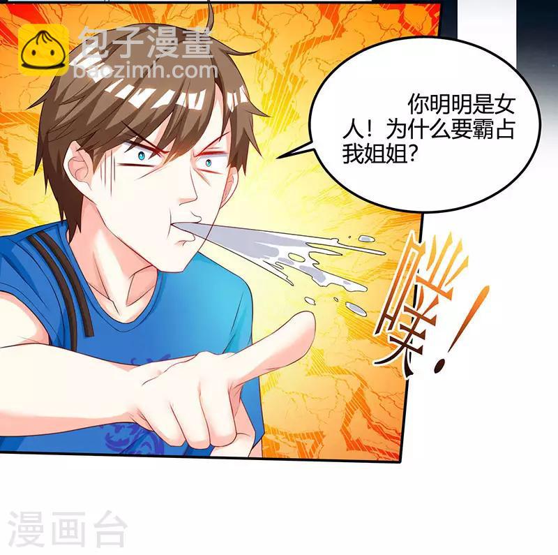 🍣天才狂医 第54话 查明来历 第30页