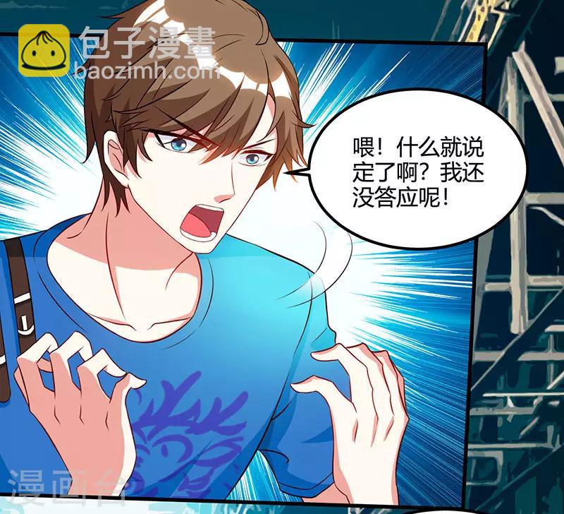 🍣天才狂医 第54话 查明来历 第5页