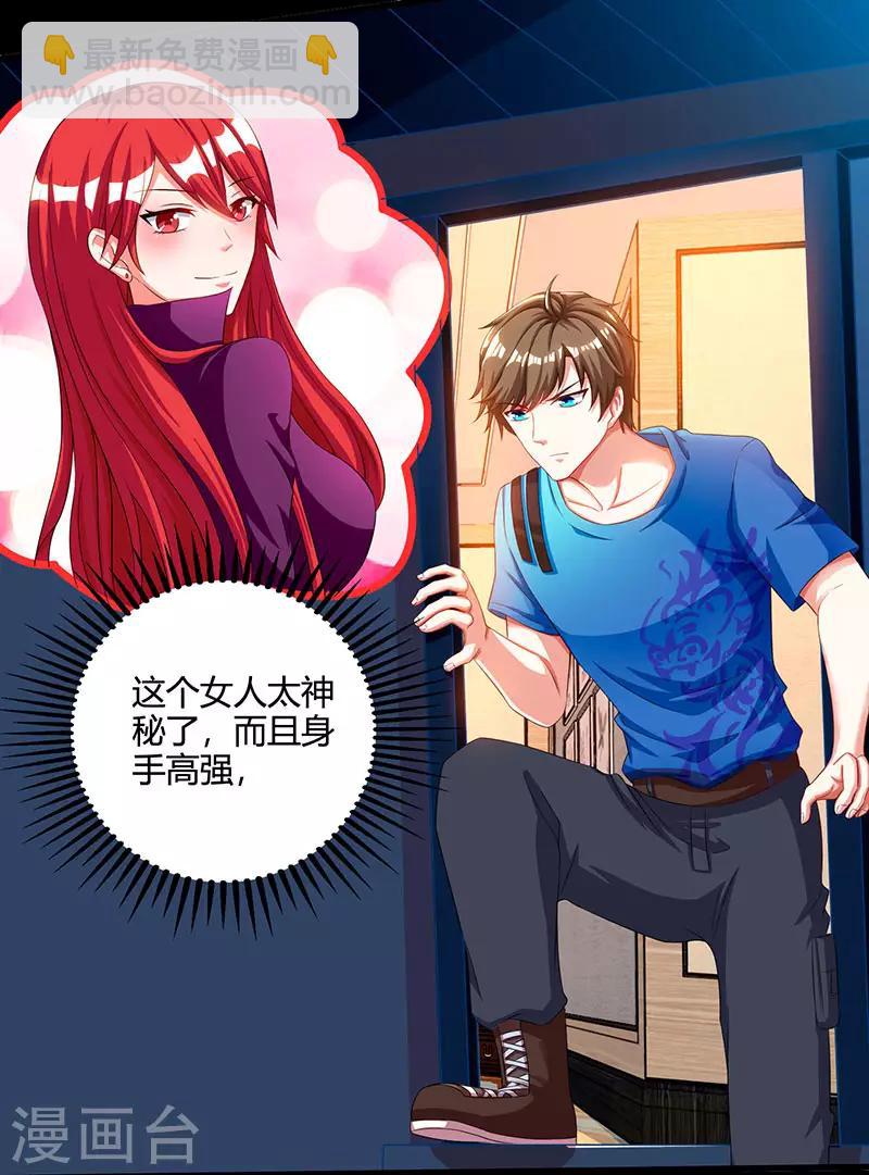 🍣天才狂医 第54话 查明来历 第9页