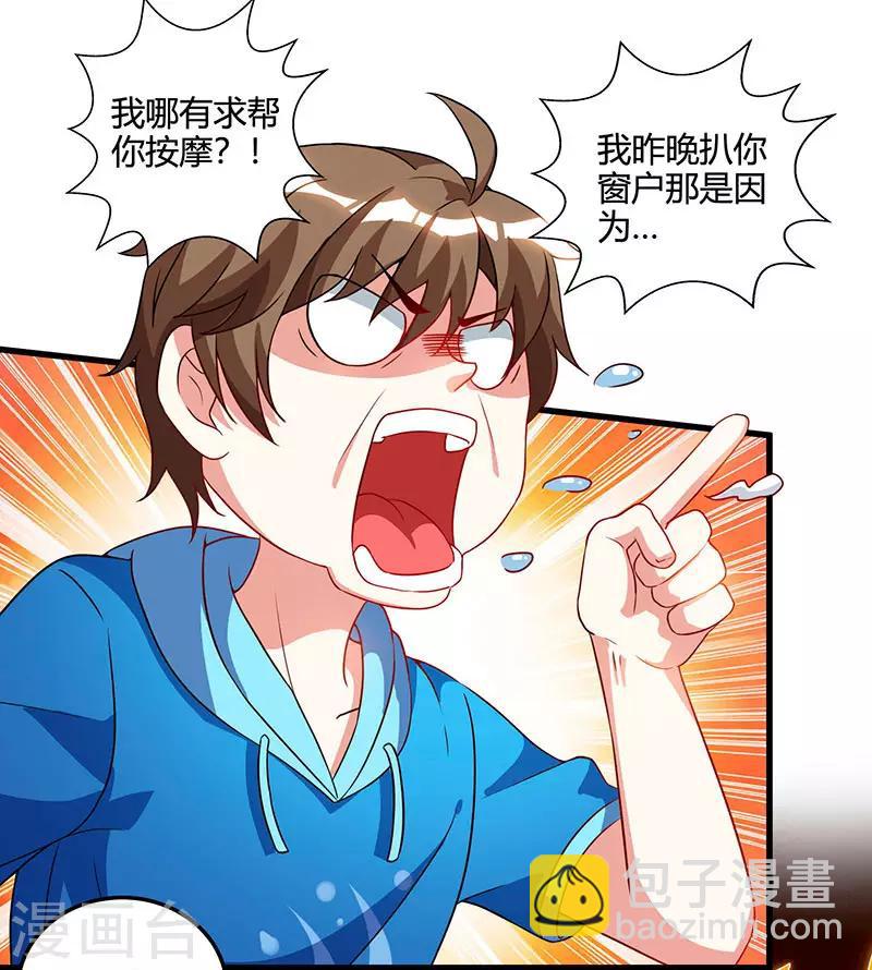 🍣天才狂医 第56话 允儿生气了 第10页