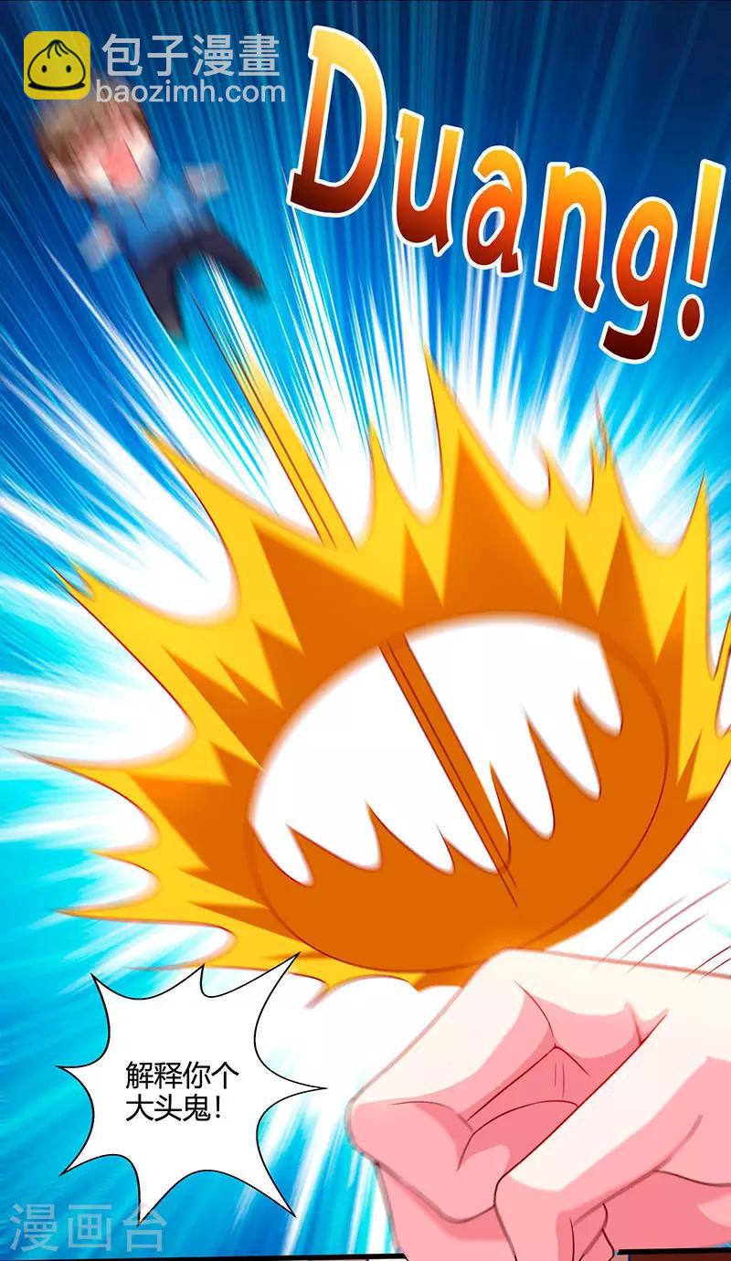 🍣天才狂医 第56话 允儿生气了 第13页