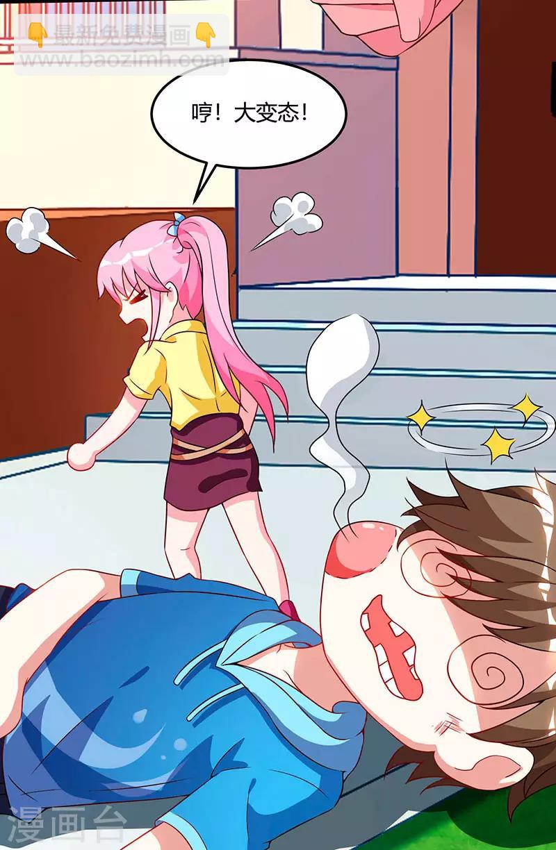 🍣天才狂医 第56话 允儿生气了 第14页