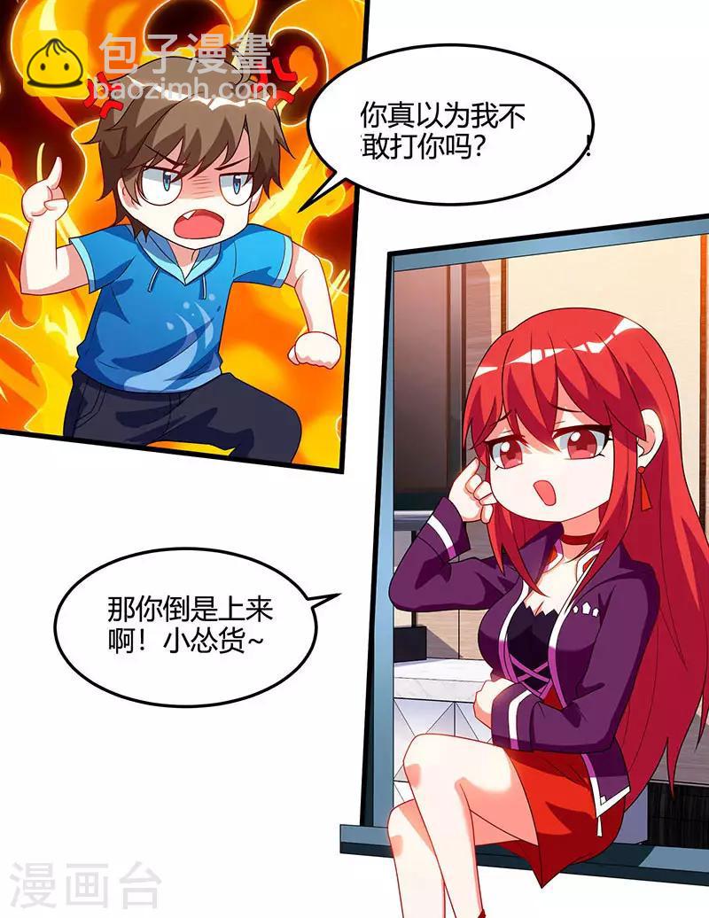 🍣天才狂医 第56话 允儿生气了 第18页