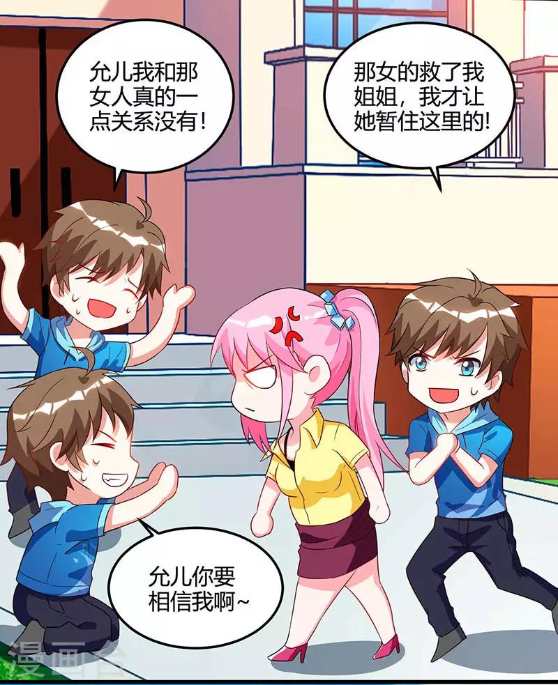 🍣天才狂医 第56话 允儿生气了 第2页