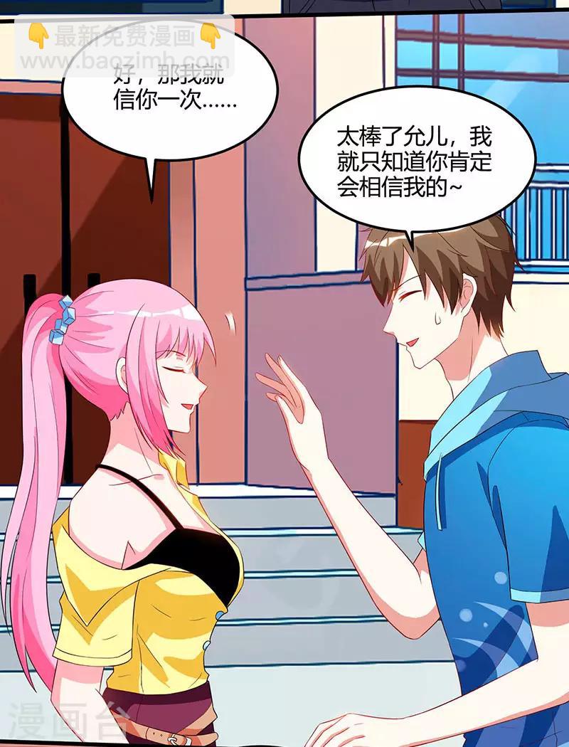 🍣天才狂医 第56话 允儿生气了 第5页
