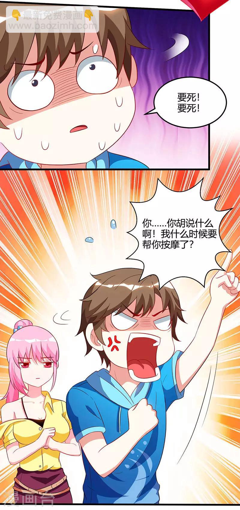🍣天才狂医 第56话 允儿生气了 第8页