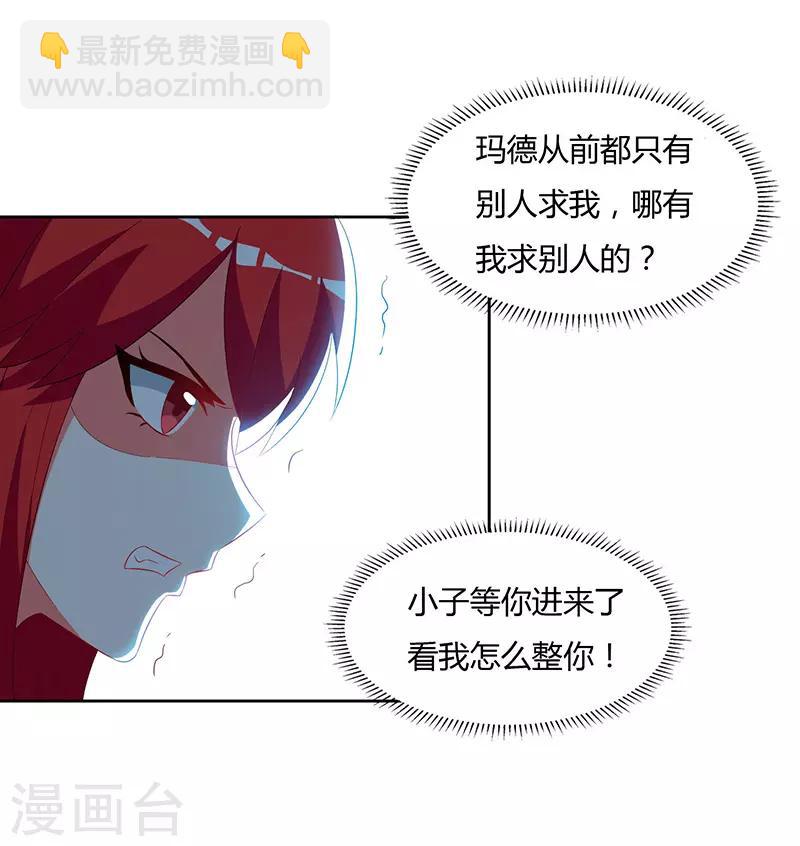 🍣天才狂医 第58话 拒绝邀请 第10页