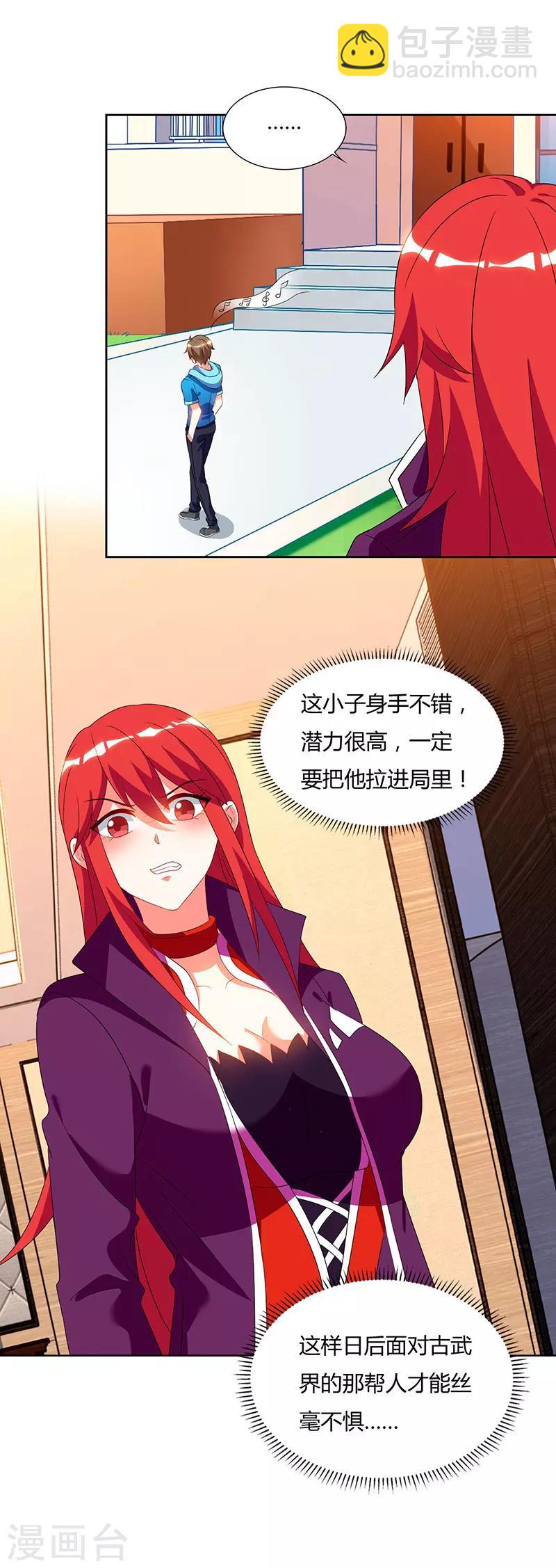 🍣天才狂医 第58话 拒绝邀请 第12页