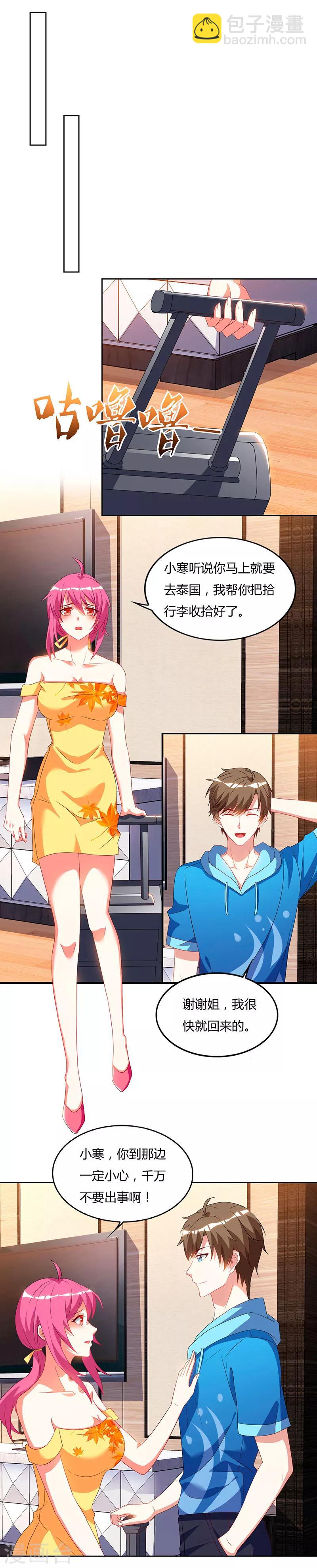 🍣天才狂医 第58话 拒绝邀请 第14页
