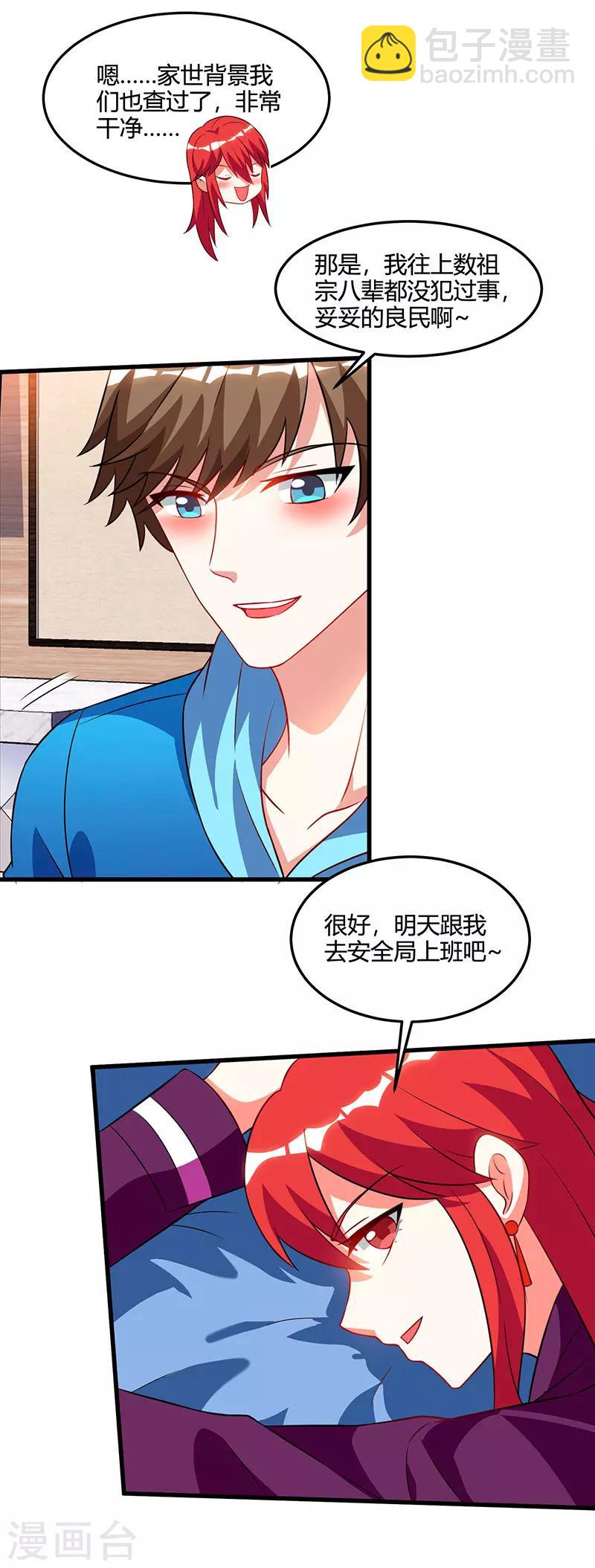 🍣天才狂医 第58话 拒绝邀请 第2页