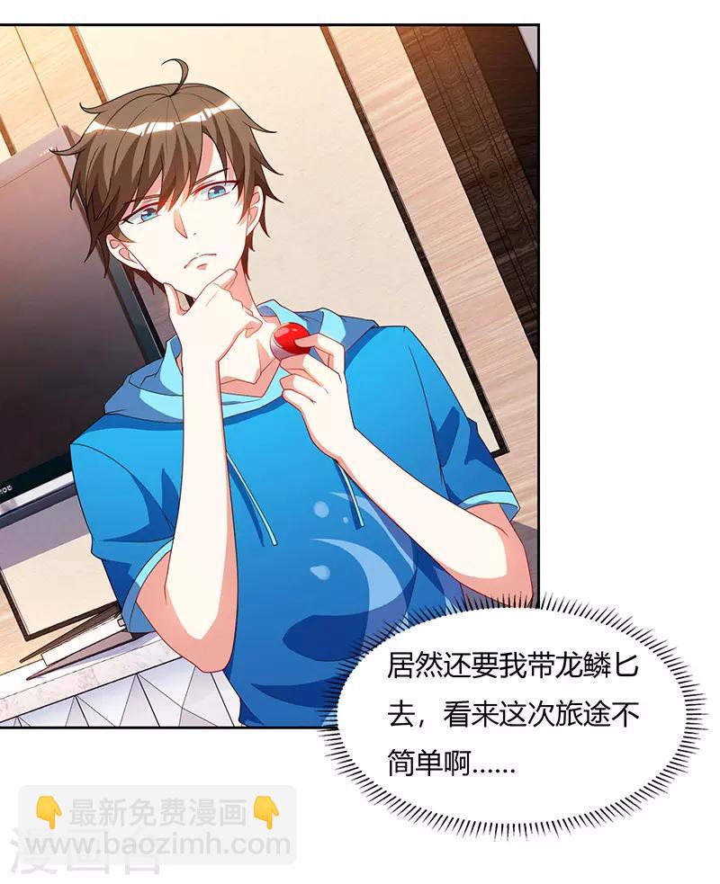 🍣天才狂医 第58话 拒绝邀请 第23页