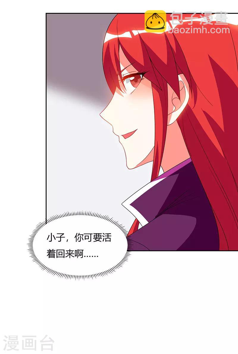 🍣天才狂医 第58话 拒绝邀请 第24页