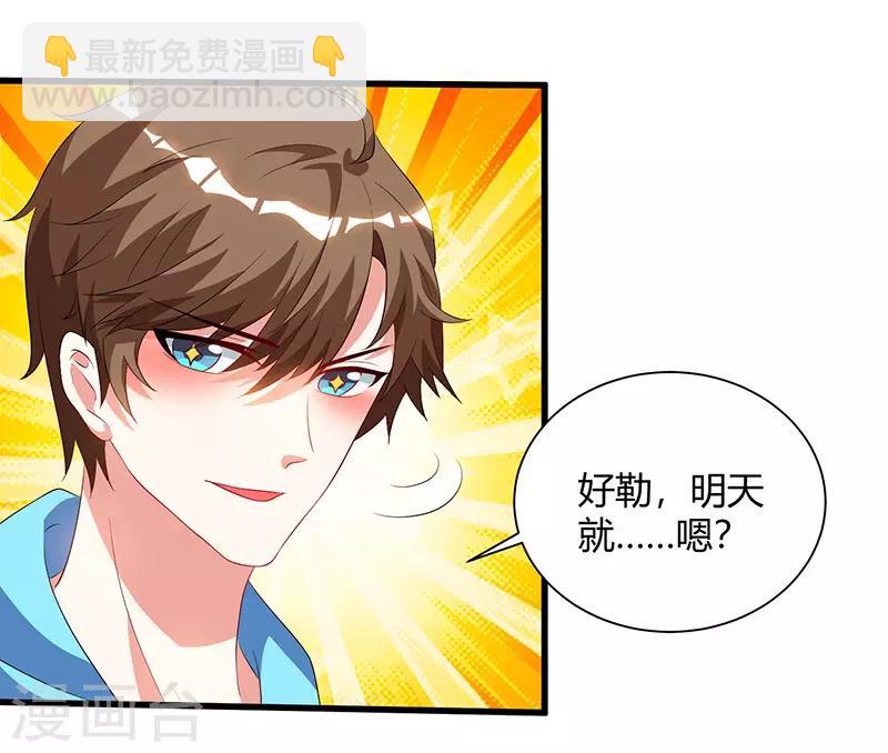 🍣天才狂医 第58话 拒绝邀请 第3页