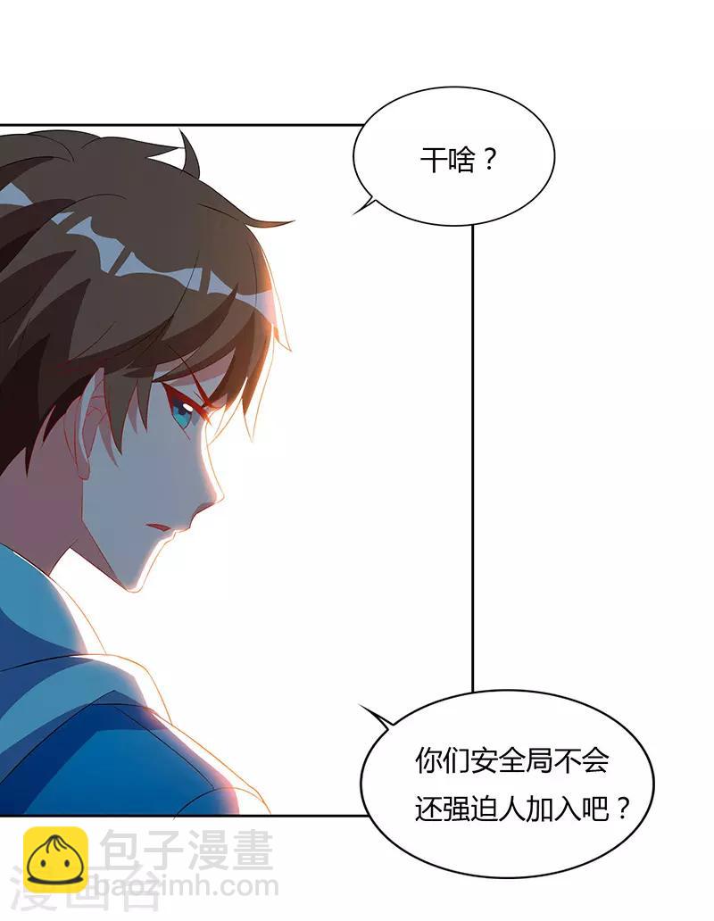 🍣天才狂医 第58话 拒绝邀请 第8页