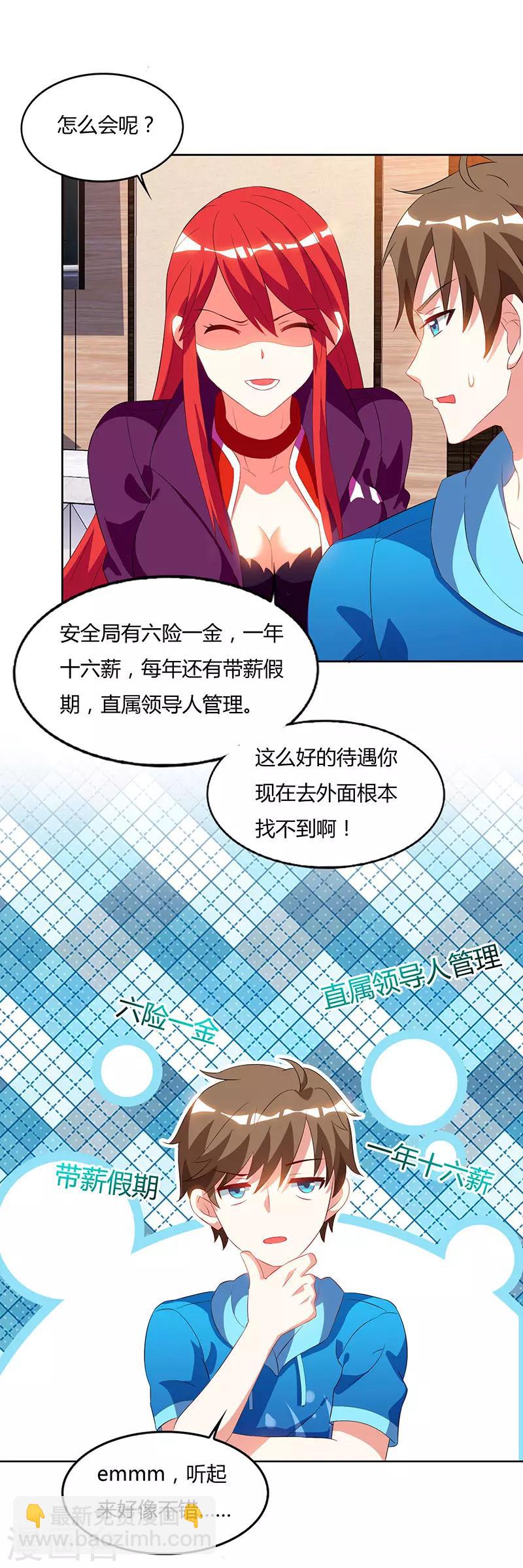 🍣天才狂医 第58话 拒绝邀请 第9页