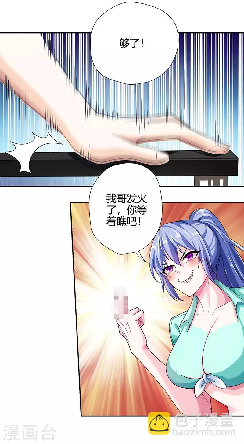 🍣天才狂医 第6话 神秘人物 第20页