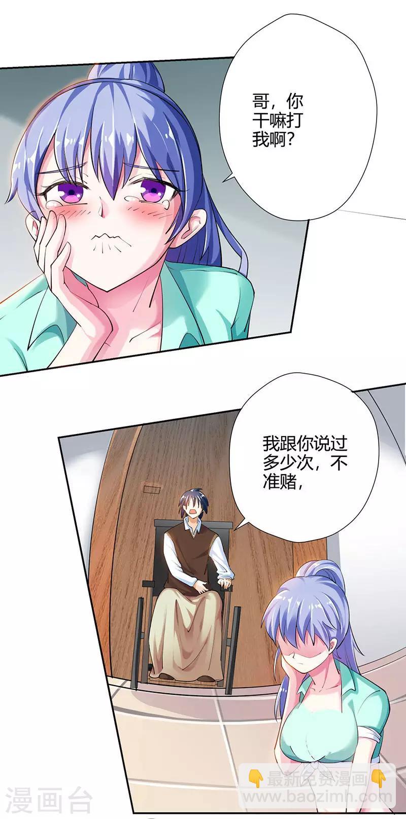 🍣天才狂医 第6话 神秘人物 第22页