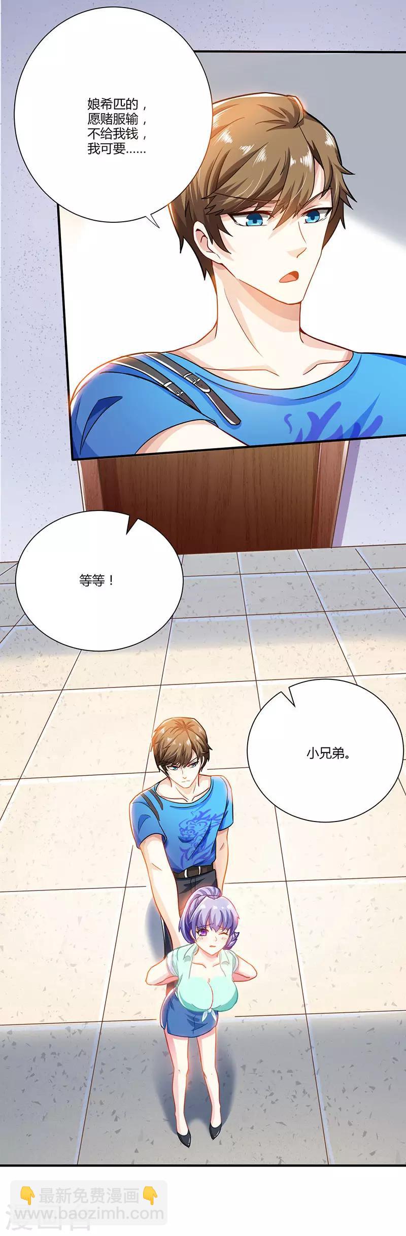 🍣天才狂医 第6话 神秘人物 第8页