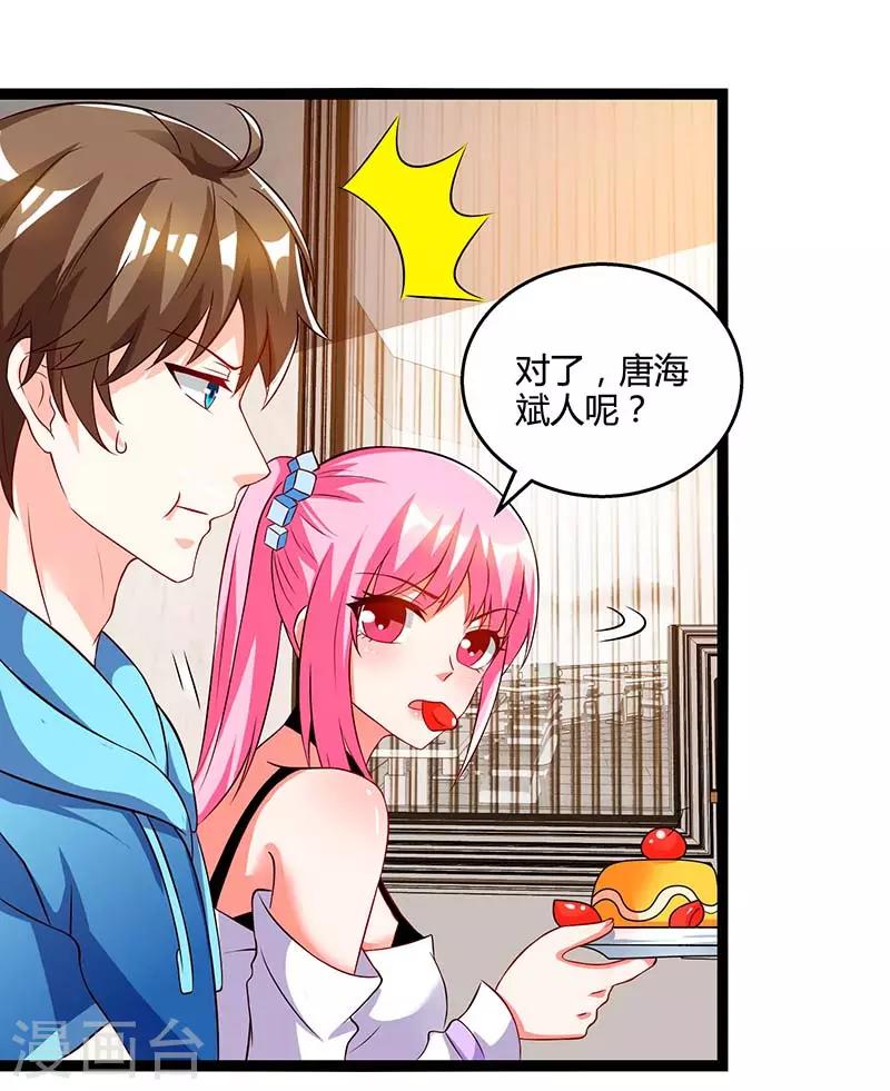 🍣天才狂医 第60话 变态狂 第17页