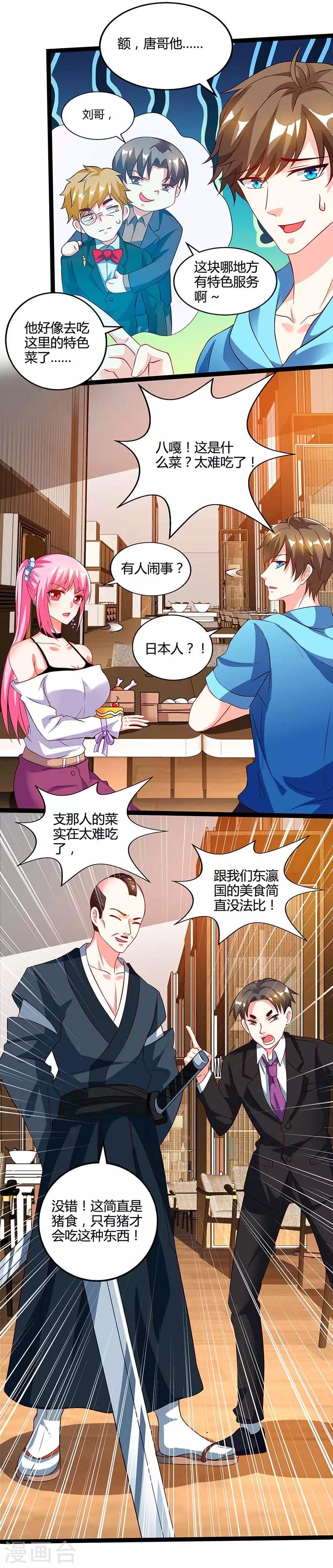 🍣天才狂医 第60话 变态狂 第18页