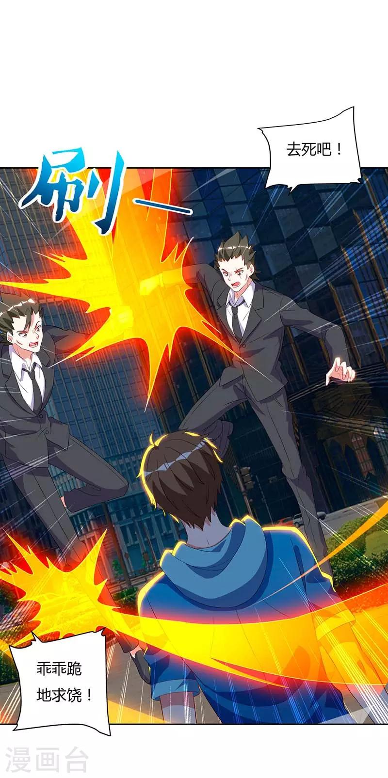 🍣天才狂医 第60话 变态狂 第2页