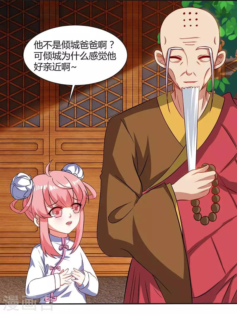🍣天才狂医 第62话 捡个女儿 第2页